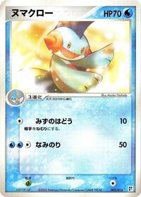 Marshtomp #2 Water Quick Construction Pack (Japanese)