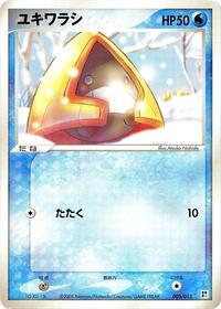 Snorunt Water Quick Construction Pack (Japanese) #5