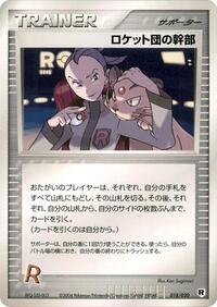 Rocket's Admin. #18 Silver Deck Kit (Japanese)