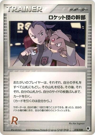 Rocket's Admin. #18 PSA 10