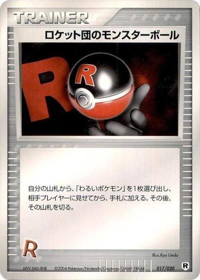 Rocket's Poke Ball #17 Silver Deck Kit (Japanese)