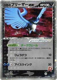 Rocket's Articuno ex #10 Silver Deck Kit (Japanese)
