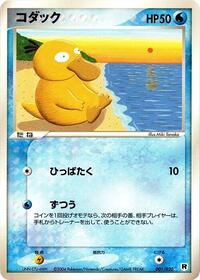 Psyduck #1 Silver Deck Kit (Japanese)