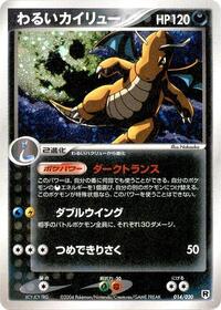Dark Dragonite #14 Silver Deck Kit (Japanese)