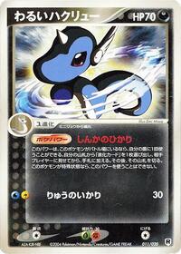 Dark Dragonair #11 Silver Deck Kit (Japanese)