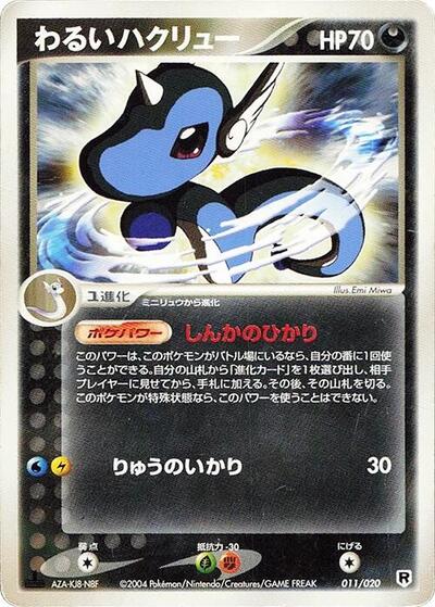 Dark Dragonair #11 Silver Deck Kit (Japanese)