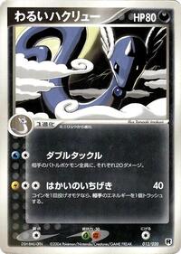 Dark Dragonair #12 Silver Deck Kit (Japanese)