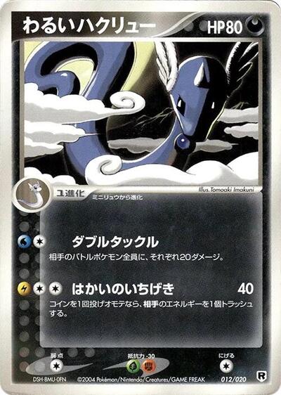 Dark Dragonair #12 Silver Deck Kit (Japanese)
