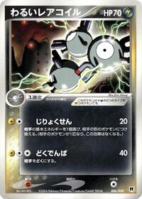 Dark Magneton #6 Silver Deck Kit (Japanese)