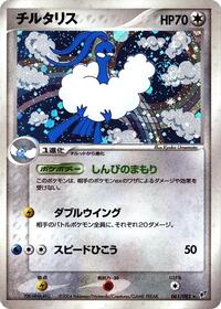 Altaria Clash of the Blue Sky (Japanese) #61