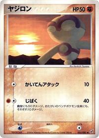 Baltoy #53 Clash of the Blue Sky (Japanese)