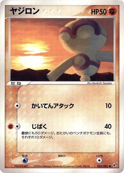 Baltoy Clash of the Blue Sky (Japanese) #53