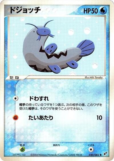Barboach #30 Clash of the Blue Sky (Japanese)