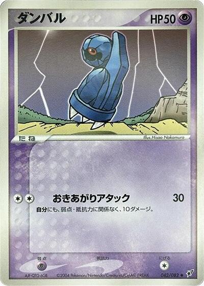 Beldum Clash of the Blue Sky (Japanese) #42