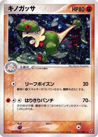 Breloom #47 Clash of the Blue Sky (Japanese)