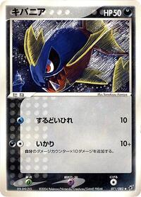 Carvanha #71 Clash of the Blue Sky (Japanese)