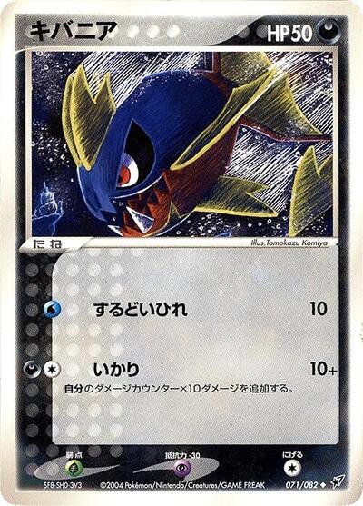Carvanha #71 Clash of the Blue Sky (Japanese)