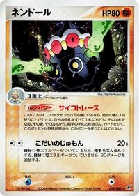 Claydol #54 Clash of the Blue Sky (Japanese)