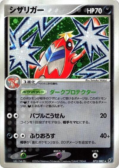 Crawdaunt #73 Clash of the Blue Sky (Japanese)