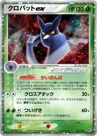 Crobat ex #5 Clash of the Blue Sky (Japanese)
