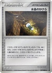 Crystal Shard #77 Clash of the Blue Sky (Japanese)