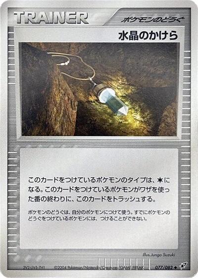 Crystal Shard #77 Clash of the Blue Sky (Japanese)