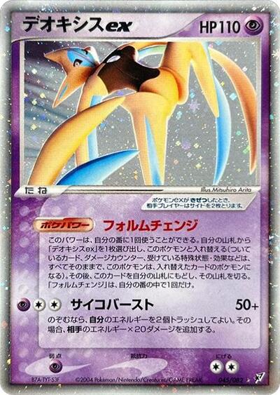 Deoxys ex #45 Clash of the Blue Sky (Japanese)