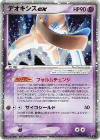 Deoxys ex #46 Clash of the Blue Sky (Japanese)