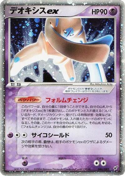 Deoxys ex #46 Clash of the Blue Sky (Japanese)