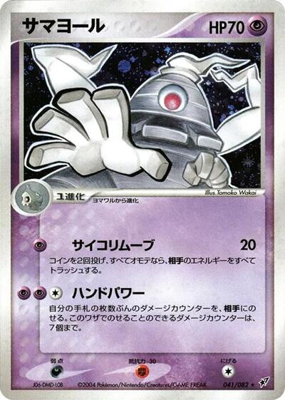 Dusclops #41 Clash of the Blue Sky (Japanese)