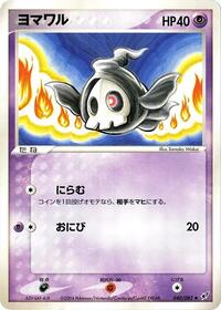 Duskull #40 Clash of the Blue Sky (Japanese)