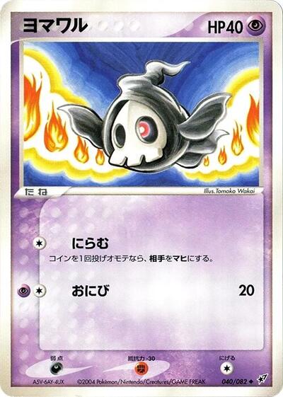Duskull Clash of the Blue Sky (Japanese) #40