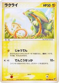 Electrike Clash of the Blue Sky (Japanese) #32