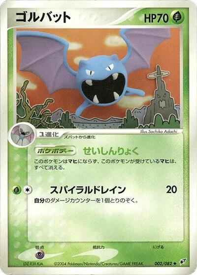 Golbat #2 Clash of the Blue Sky (Japanese)