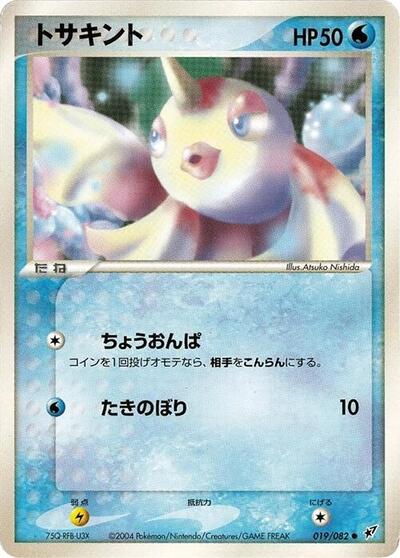Goldeen #19 Clash of the Blue Sky (Japanese)