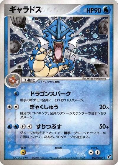 Gyarados #24 Clash of the Blue Sky (Japanese)