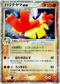Hariyama ex #49 Clash of the Blue Sky (Japanese)