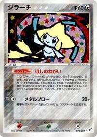 Jirachi #75 Clash of the Blue Sky (Japanese)