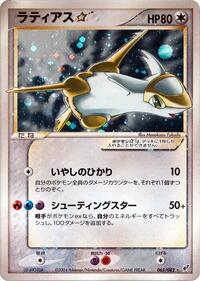 Latias Star #65 Clash of the Blue Sky (Japanese)