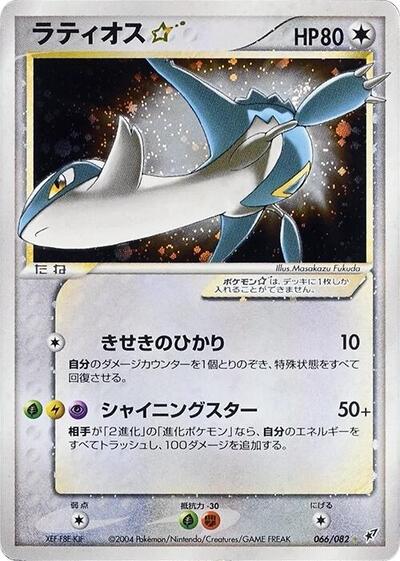 Latios Star #66 Clash of the Blue Sky (Japanese)