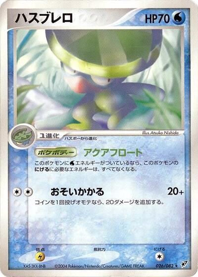 Lombre Clash of the Blue Sky (Japanese) #26