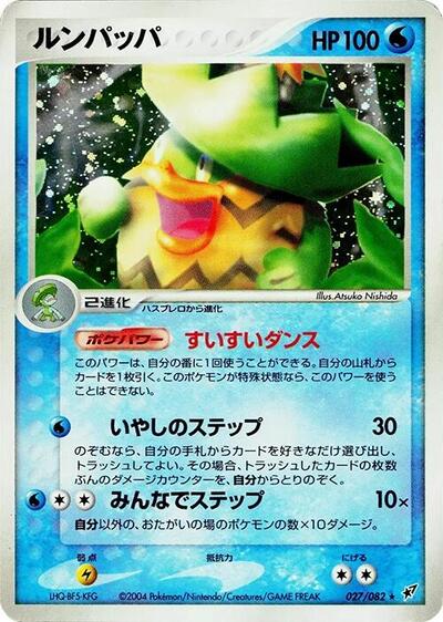 Ludicolo Clash of the Blue Sky (Japanese) #27