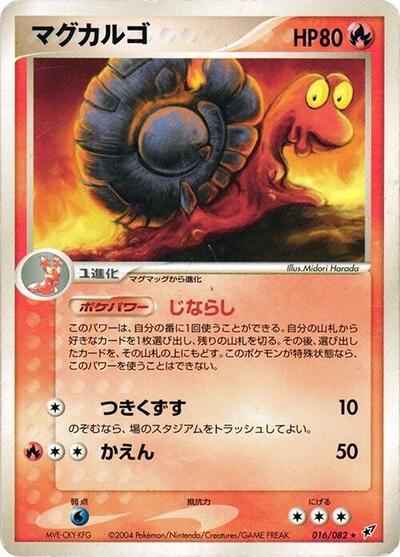 Magcargo Clash of the Blue Sky (Japanese) #16