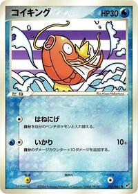 Magikarp #23 Clash of the Blue Sky (Japanese)