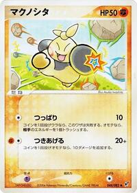 Makuhita #48 Clash of the Blue Sky (Japanese)