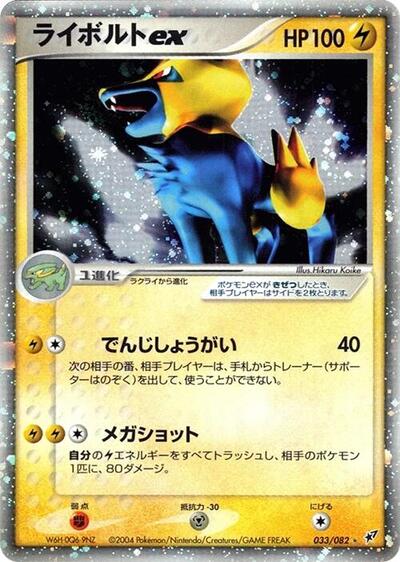 Manectric ex #33 Clash of the Blue Sky (Japanese)