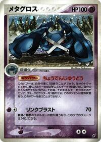 Metagross #44 Clash of the Blue Sky (Japanese)