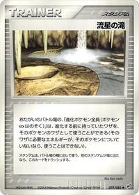 Meteor Falls #79 Clash of the Blue Sky (Japanese)