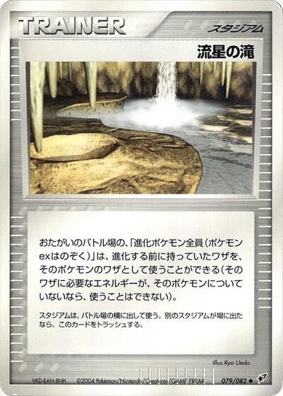 Meteor Falls #79 Clash of the Blue Sky (Japanese)