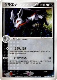 Mightyena #69 Clash of the Blue Sky (Japanese)